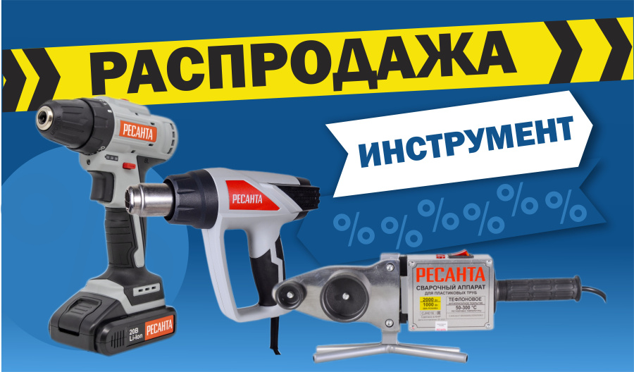 Распродажа