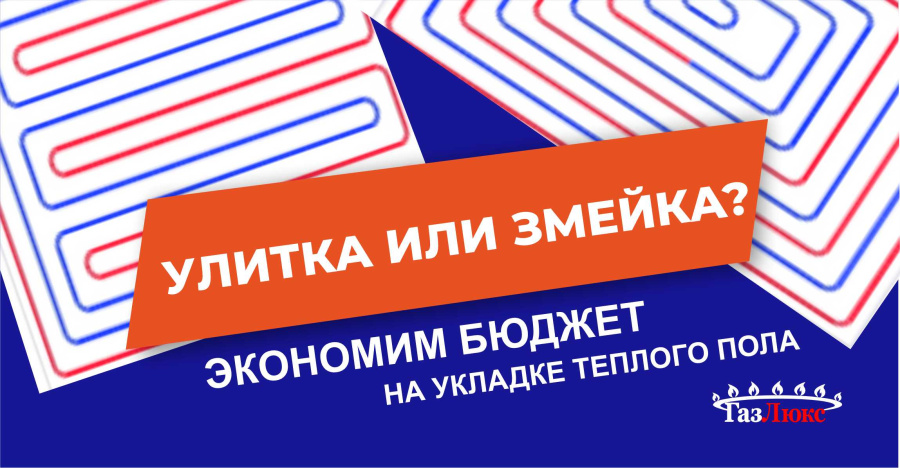 Змейка или улитка?