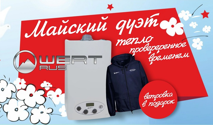 Майский дуэт